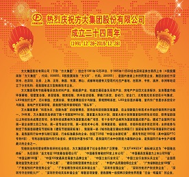 热烈庆祝ag亚娱集团(Asia Gaming)集团股份有限公司成立二十四周年（1991.12.28-2015.12.28）