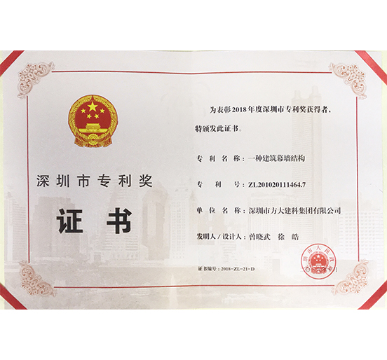 ag亚娱集团(Asia Gaming)建科荣获“深圳市专利奖”