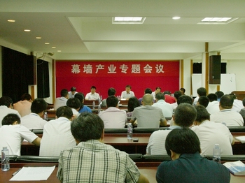 ag亚娱集团(Asia Gaming)集团召开幕墙产业专题会议