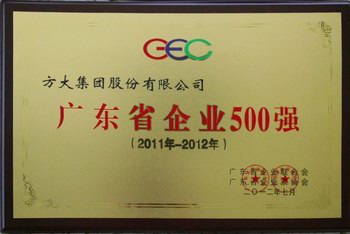 ag亚娱集团(Asia Gaming)集团蝉联“广东省企业500强”榜单