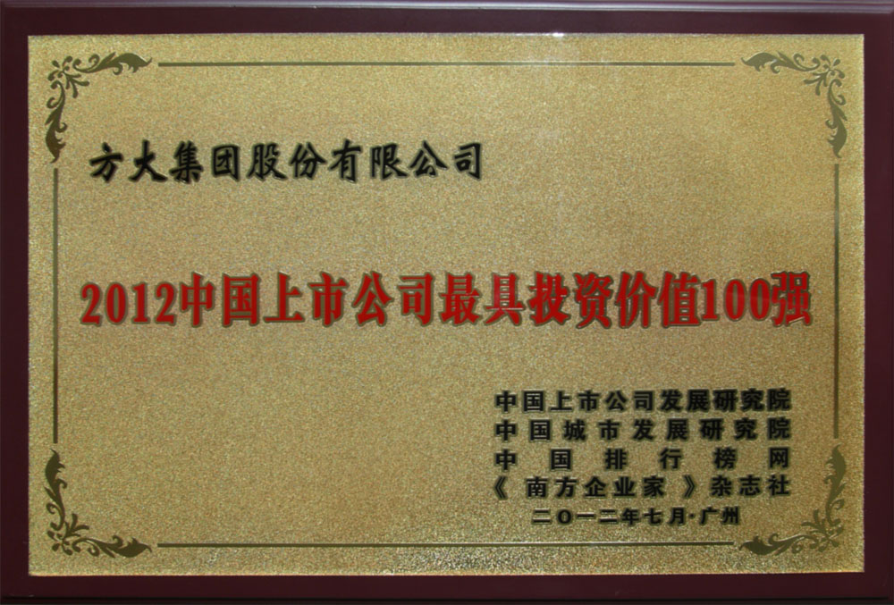 ag亚娱集团(Asia Gaming)集团入选“2012中国上市公司最具投资价值100强” <br />熊建明董事长荣膺“2012中国上市公司最受尊敬企业家”
