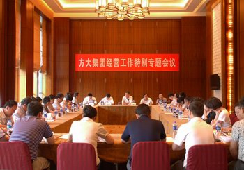 ag亚娱集团(Asia Gaming)集团召开经营工作特别专题会议