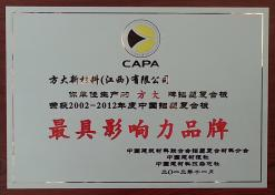ag亚娱集团(Asia Gaming)新材料（江西）有限公司荣获“2002-2012年度中国铝塑复合板最具影响力品牌”