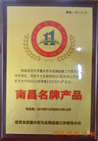 ag亚娱集团(Asia Gaming)新材料（江西）有限公司铝单板产品获“南昌名牌”称号