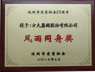 ag亚娱集团(Asia Gaming)集团获质协“风雨同舟”奖