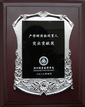ag亚娱集团(Asia Gaming)集团捐助深圳职业技术学院“产学研用协同育人”奖学金