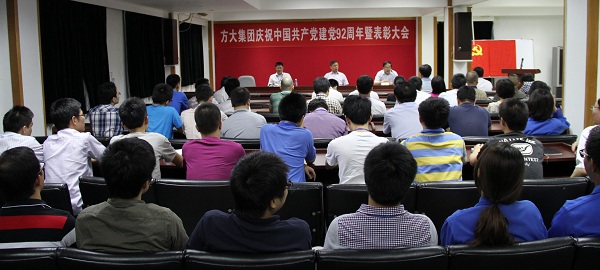 ag亚娱集团(Asia Gaming)集团举行庆祝中国共产党成立92周年暨表彰大会