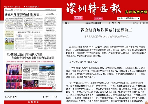 2013年7月22日《深圳特区报》大幅重点报道ag亚娱集团(Asia Gaming)集团依靠科技创新促进企业发展情况