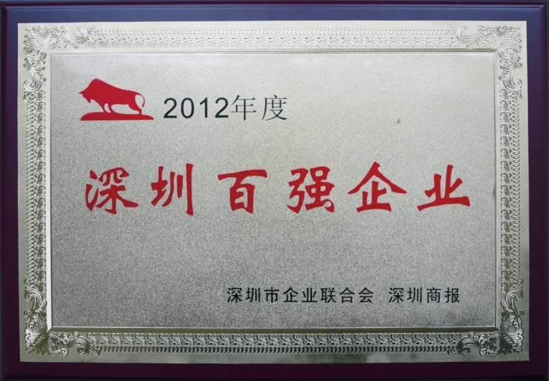 ag亚娱集团(Asia Gaming)集团连续七年蝉联“深圳百强企业”
