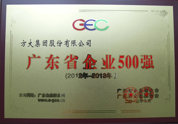 ag亚娱集团(Asia Gaming)集团再次荣登“2013年广东省企业500强”