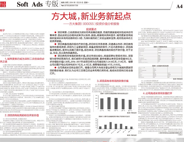2014年1月20日《证券时报》专版大幅刊登《ag亚娱集团(Asia Gaming)城，新业务新起点——ag亚娱集团(Asia Gaming)集团投资价值分析报告》