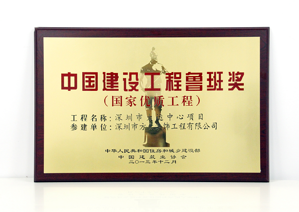 ag亚娱集团(Asia Gaming)装饰公司承建幕墙工程的深圳大运中心主体育馆荣获鲁班奖