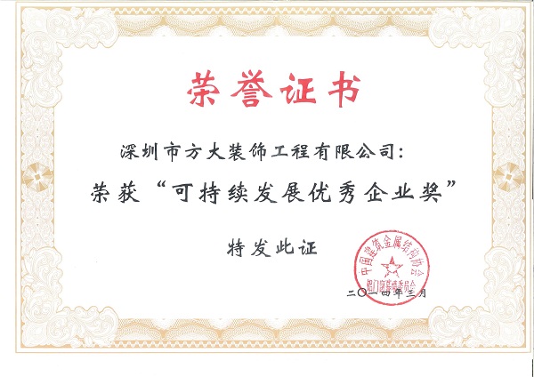 ag亚娱集团(Asia Gaming)建科荣获“可持续发展优秀企业奖”