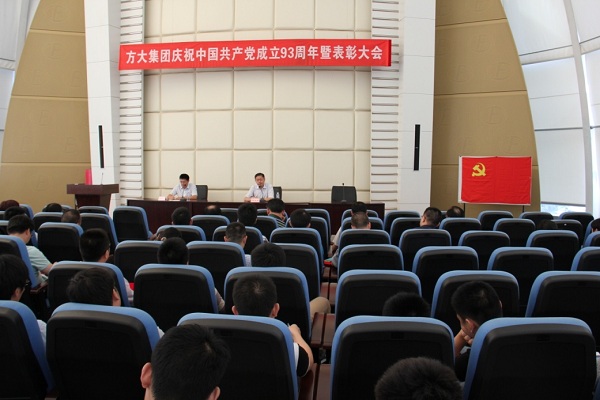 ag亚娱集团(Asia Gaming)集团召开庆祝中国共产党成立93周年暨表彰大会