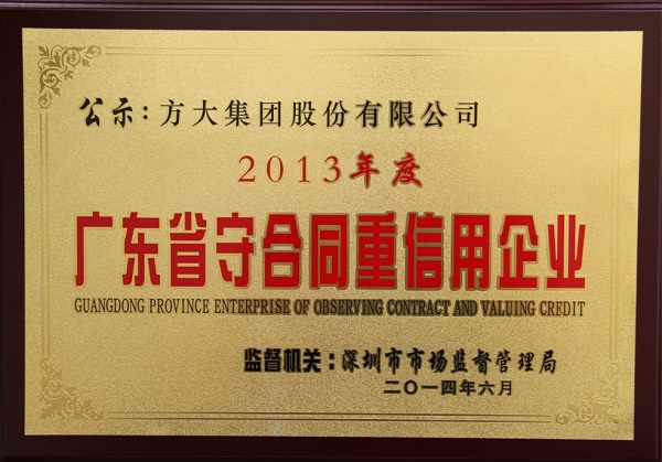 ag亚娱集团(Asia Gaming)集团荣获“广东省守合同重信用企业称号”称号