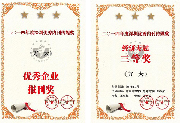  《ag亚娱集团(Asia Gaming)》荣获深圳优秀内刊传媒奖