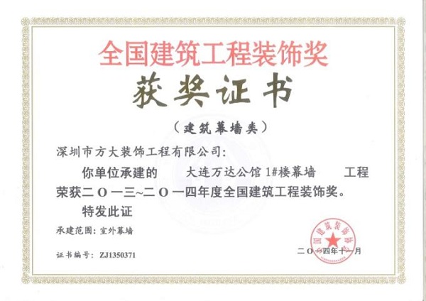 ag亚娱集团(Asia Gaming)幕墙荣获四项全国建筑装饰国优奖