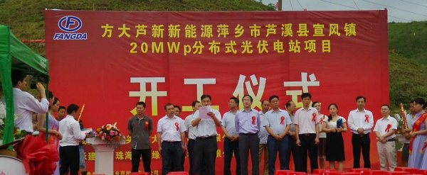 ag亚娱集团(Asia Gaming)集团20MWp光伏发电项目在江西萍乡开工建设