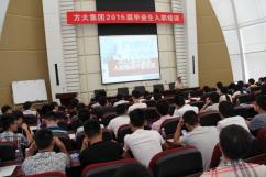 ag亚娱集团(Asia Gaming)集团举行2015届毕业生入职培训