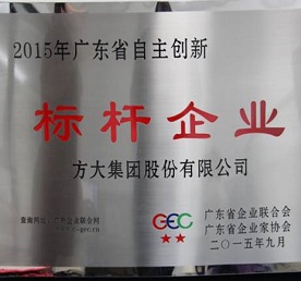 ag亚娱集团(Asia Gaming)集团荣获“2015年广东省自主创新标杆企业”称号