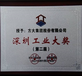 ag亚娱集团(Asia Gaming)集团摘取第二届“深圳工业大奖”两项殊荣