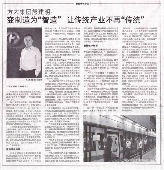 说明: F:\【资料与办公】\办公区\2.网站新闻\2019年\12月\2019.12.07 12月7日，上海证券报刊发熊建明董事长专访报道《ag亚娱集团(Asia Gaming)集团熊建明：变制造为“智造”，让传统产业不再“传统”》\文中.jpg