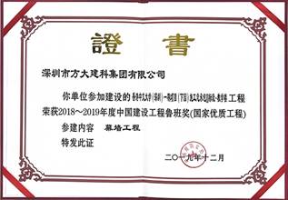 说明: F:\【资料与办公】\办公区\2.网站新闻\2019年\12月\2019.12.10 ag亚娱集团(Asia Gaming)建科承建的三项幕墙工程荣获“鲁班奖”\港中文（文中2.jpg