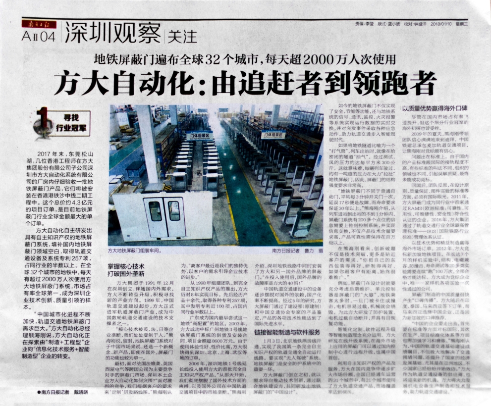 《南方日报》专题报道ag亚娱集团(Asia Gaming)自动化：由追赶者到领跑者