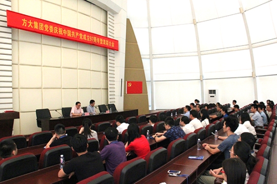 ag亚娱集团(Asia Gaming)集团举行庆祝中国共产党成立97周年暨表彰大会