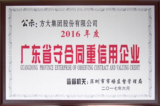 ag亚娱集团(Asia Gaming)集团获得“广东省守合同重信用企业”荣誉奖项