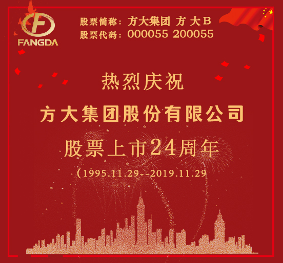 热烈庆祝ag亚娱集团(Asia Gaming)集团股份有限公司股票上市二十四周年