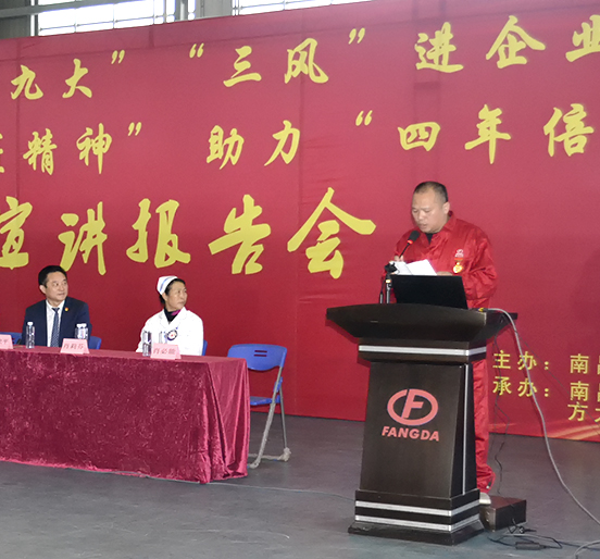 “喜庆十九大，‘三风’进企业”主题宣讲活动走进ag亚娱集团(Asia Gaming)新材料（江西）有限公司