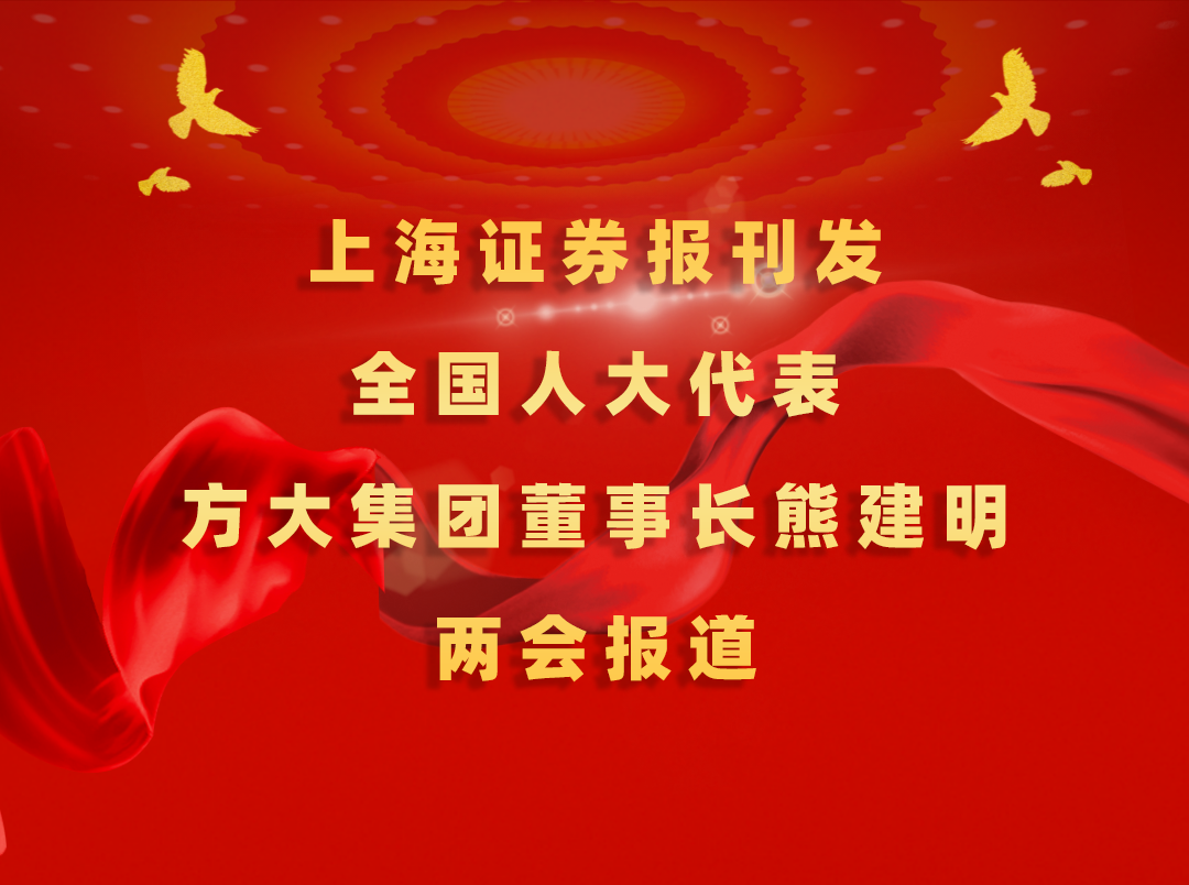 3月7日，上海证券报刊发ag亚娱集团(Asia Gaming)集团董事长熊建明两会报道《全国人大代表、ag亚娱集团(Asia Gaming)集团董事长熊建明：匹配产业升级推行“双轨制”技术工人培训》