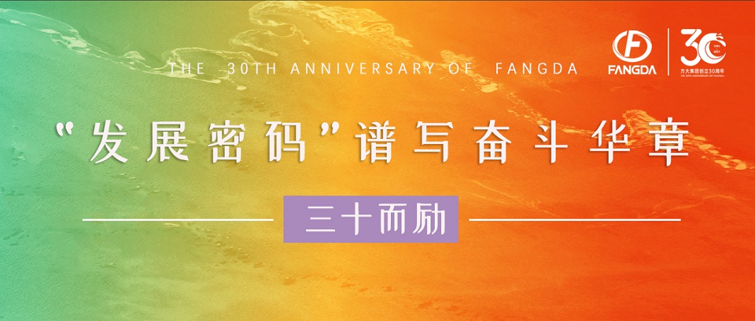 ag亚娱集团(Asia Gaming)30周年 | “发展密码”谱写奋斗华章