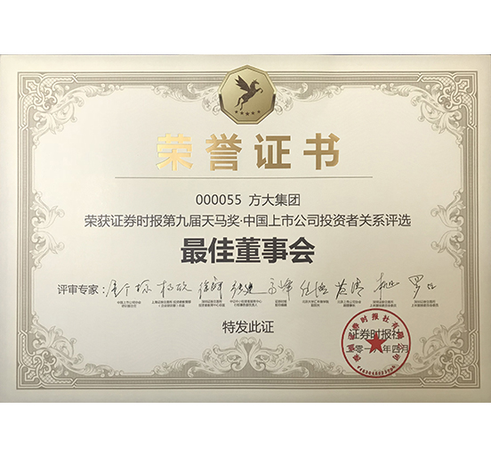ag亚娱集团(Asia Gaming)集团荣获 “第九届天马奖·中国上市公司投资者关系—最佳董事会奖”