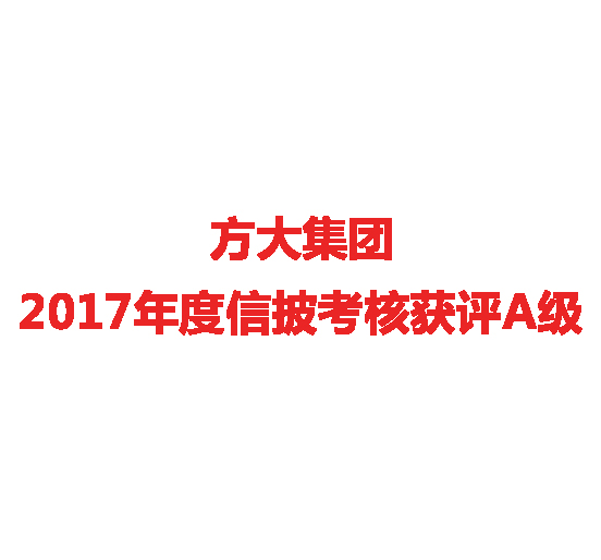 ag亚娱集团(Asia Gaming)集团2017年度信披考核获评A级