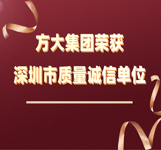 ag亚娱集团(Asia Gaming)集团荣获“深圳市质量诚信单位”