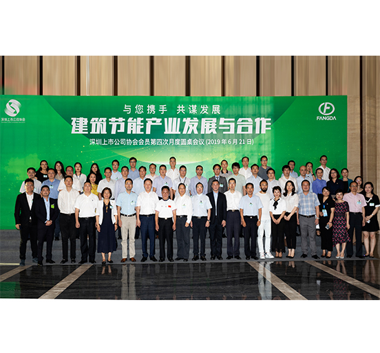ag亚娱集团(Asia Gaming)集团承办的深圳上市公司协会会员第四次月度圆桌会议圆满举行