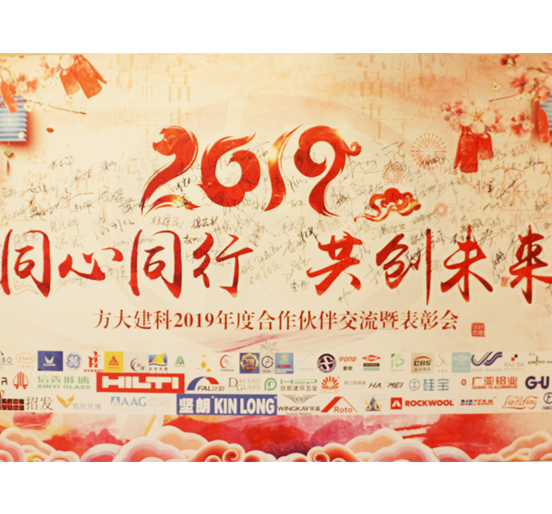 同心同行，共创未来 