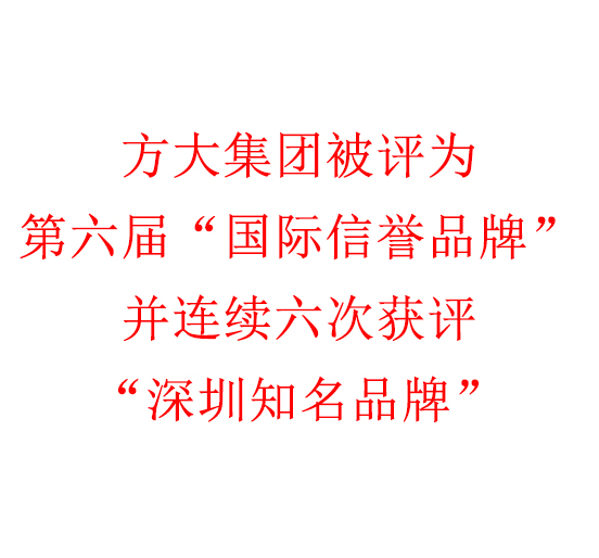 ag亚娱集团(Asia Gaming)集团被评为第六届“国际信誉品牌”并连续六次获评“深圳知名品牌”