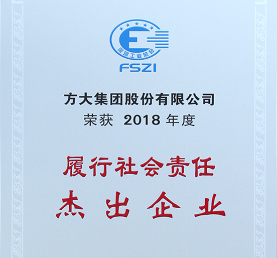 ag亚娱集团(Asia Gaming)集团获评深圳市2018年度“履行社会责任杰出企业”