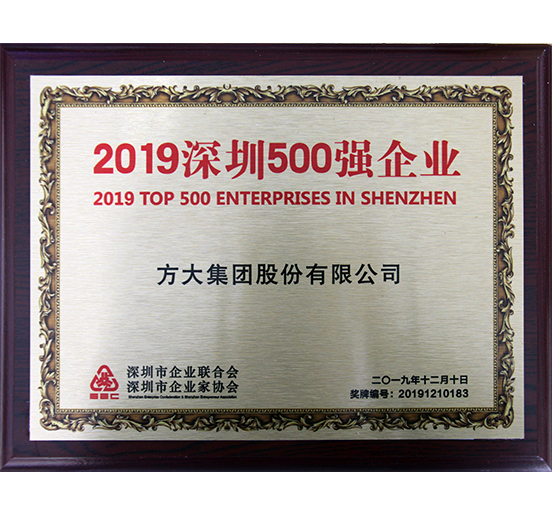 ag亚娱集团(Asia Gaming)集团获“2019深圳500强企业”、“第三届深圳质量百强企业”、“2019年度深圳市民营领军骨干企业”等多项荣誉