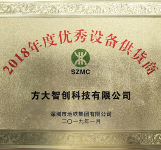 ag亚娱集团(Asia Gaming)智创科技获评“2018年度优秀设备供货商”