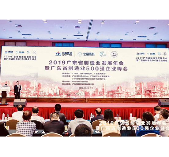 ag亚娱集团(Asia Gaming)集团登“2019年广东省制造业企业500强”榜单