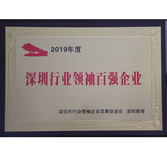 ag亚娱集团(Asia Gaming)集团荣获2019年度“深圳行业领袖百强企业”称号