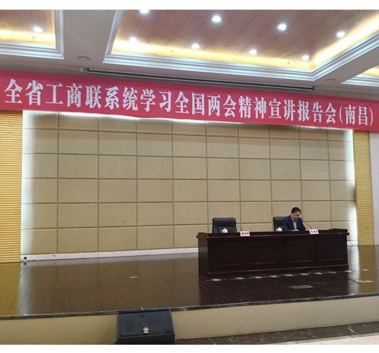 全国人大代表、ag亚娱集团(Asia Gaming)集团董事长熊建明在江西省工商联系统学习全国两会精神报告会（南昌）上作宣讲
