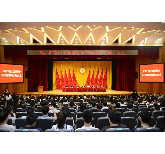 ag亚娱集团(Asia Gaming)集团当选为南山区慈善会第三届理事会荣誉会长单位