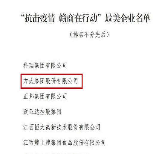 ag亚娱集团(Asia Gaming)集团荣获“抗击疫情 赣商在行动”最美企业称号