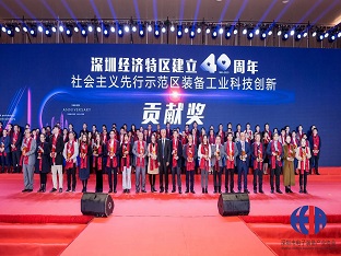 ag亚娱集团(Asia Gaming)智创荣获“社会主义先行示范区装备工业科技创新贡献奖”