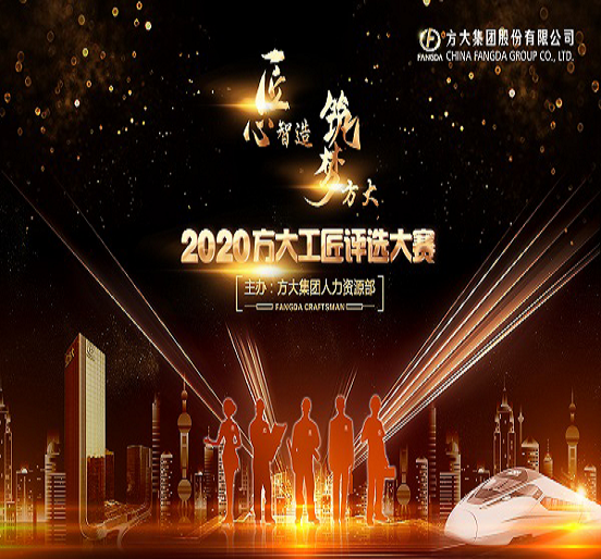 ag亚娱集团(Asia Gaming)集团2020年“ag亚娱集团(Asia Gaming)工匠”评选活动圆满落幕